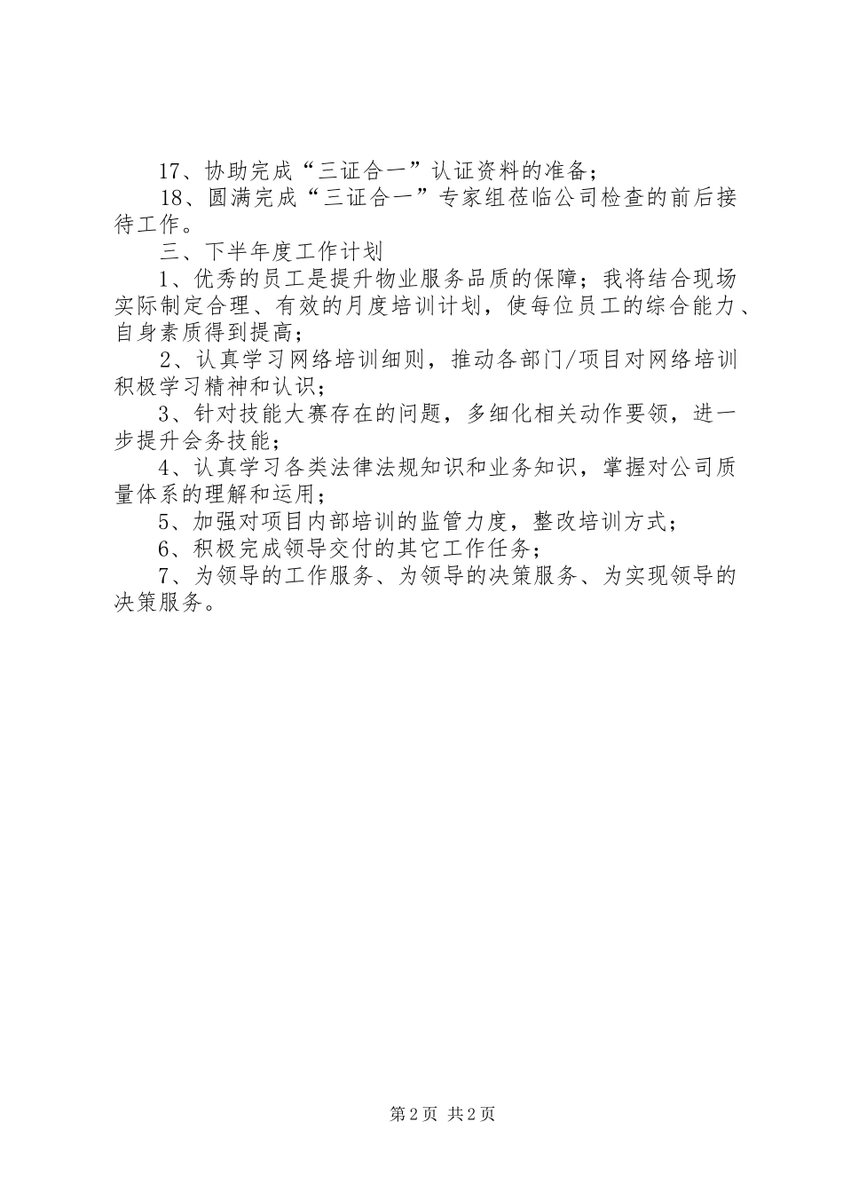 社事办计生上半年工作总结与下半年工作计划[1] _第2页