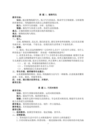 人美版四年级下期美术教案全册