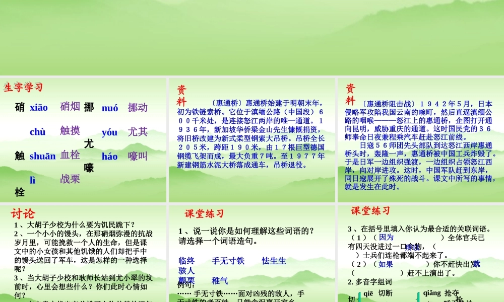 《一个有缺口的馒头》教学课件