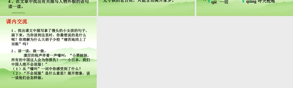 《一个有缺口的馒头》教学课件