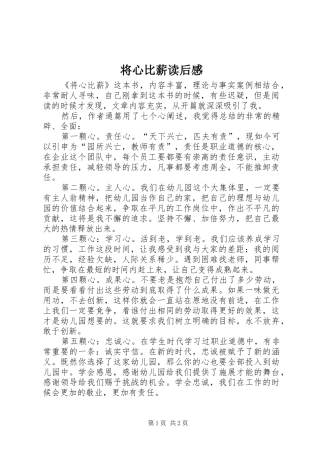 将心比薪读后感
