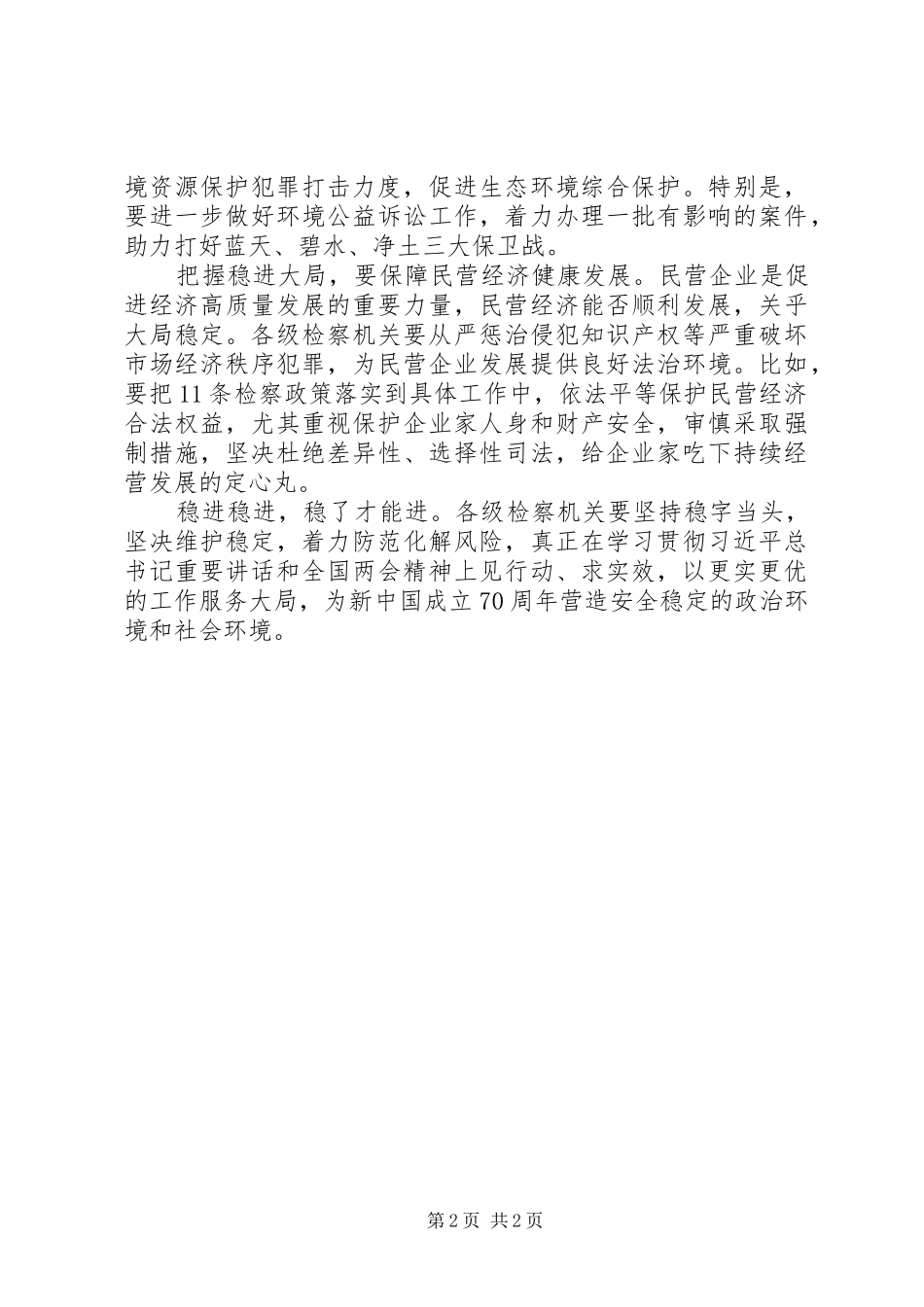 学习XX年两会精神心得体会：稳进稳进，稳了才能进_第2页