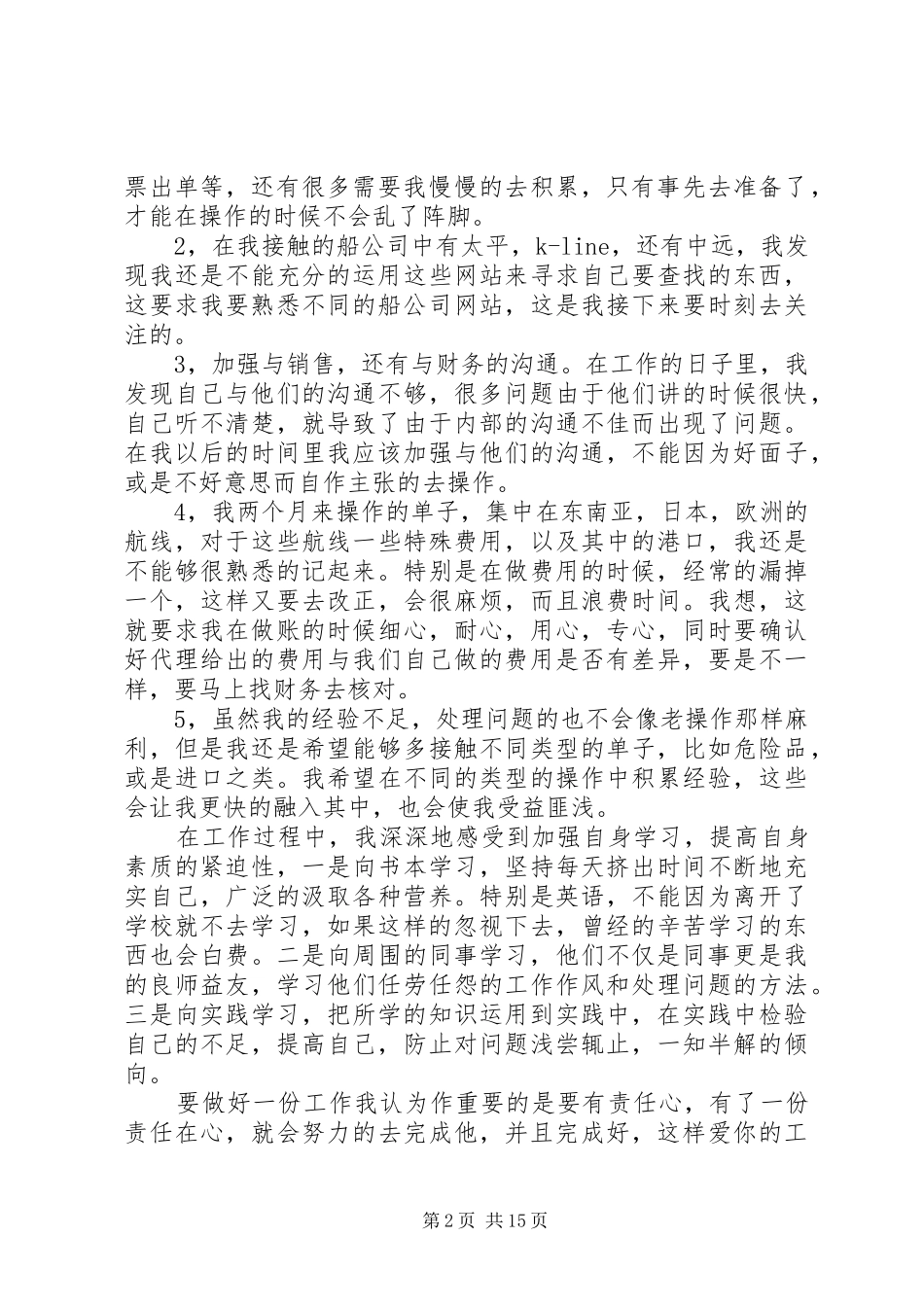 工作体会和感悟_第2页