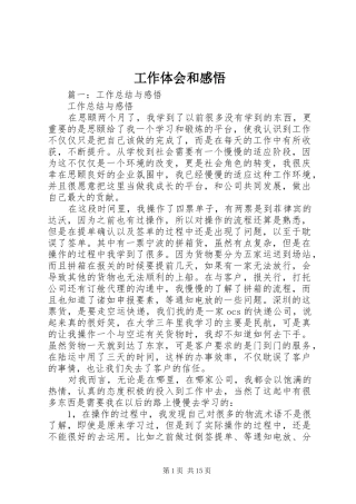 工作体会和感悟
