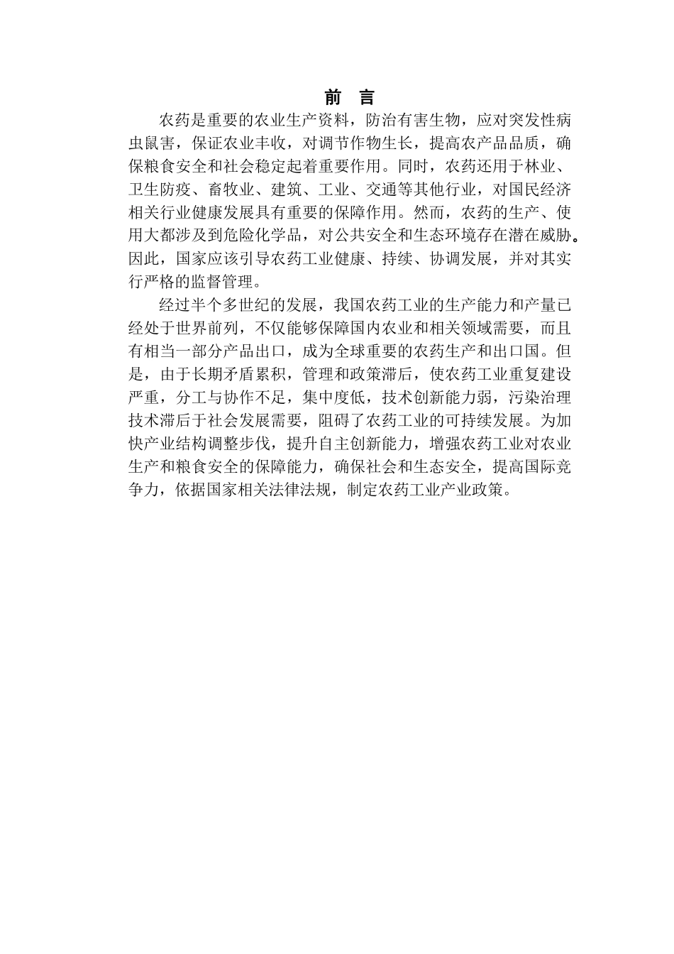 农药工业产业政策_第3页