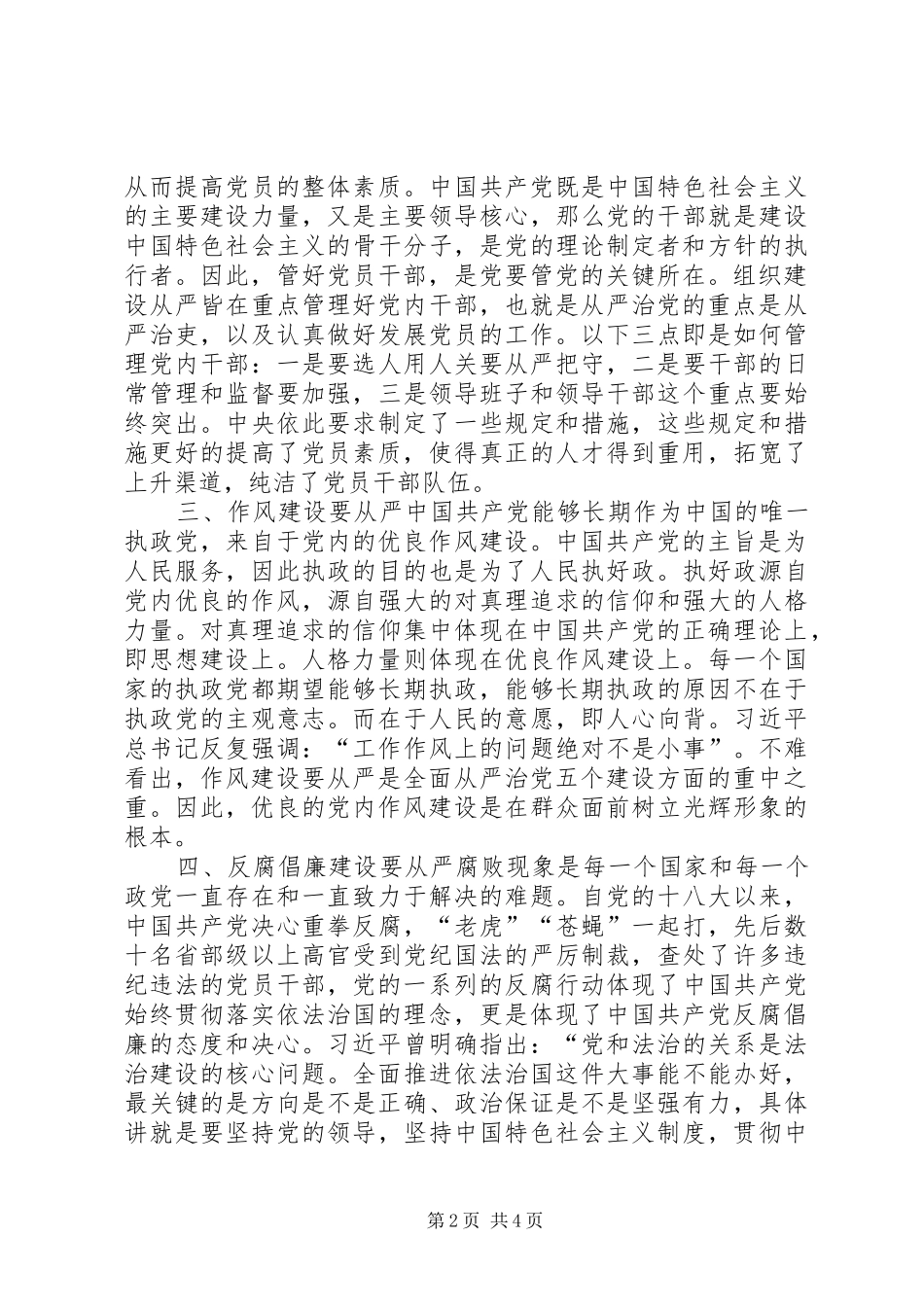 XX年全面从严治党工作计划 _第2页