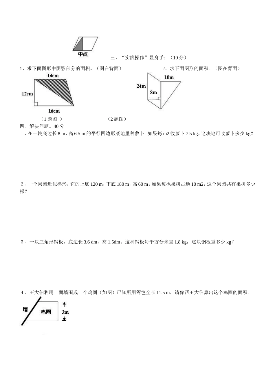 多边形的面积检测题_第2页