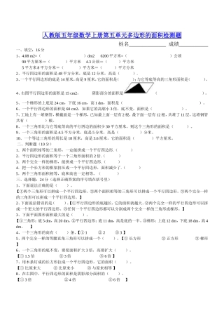 多边形的面积检测题