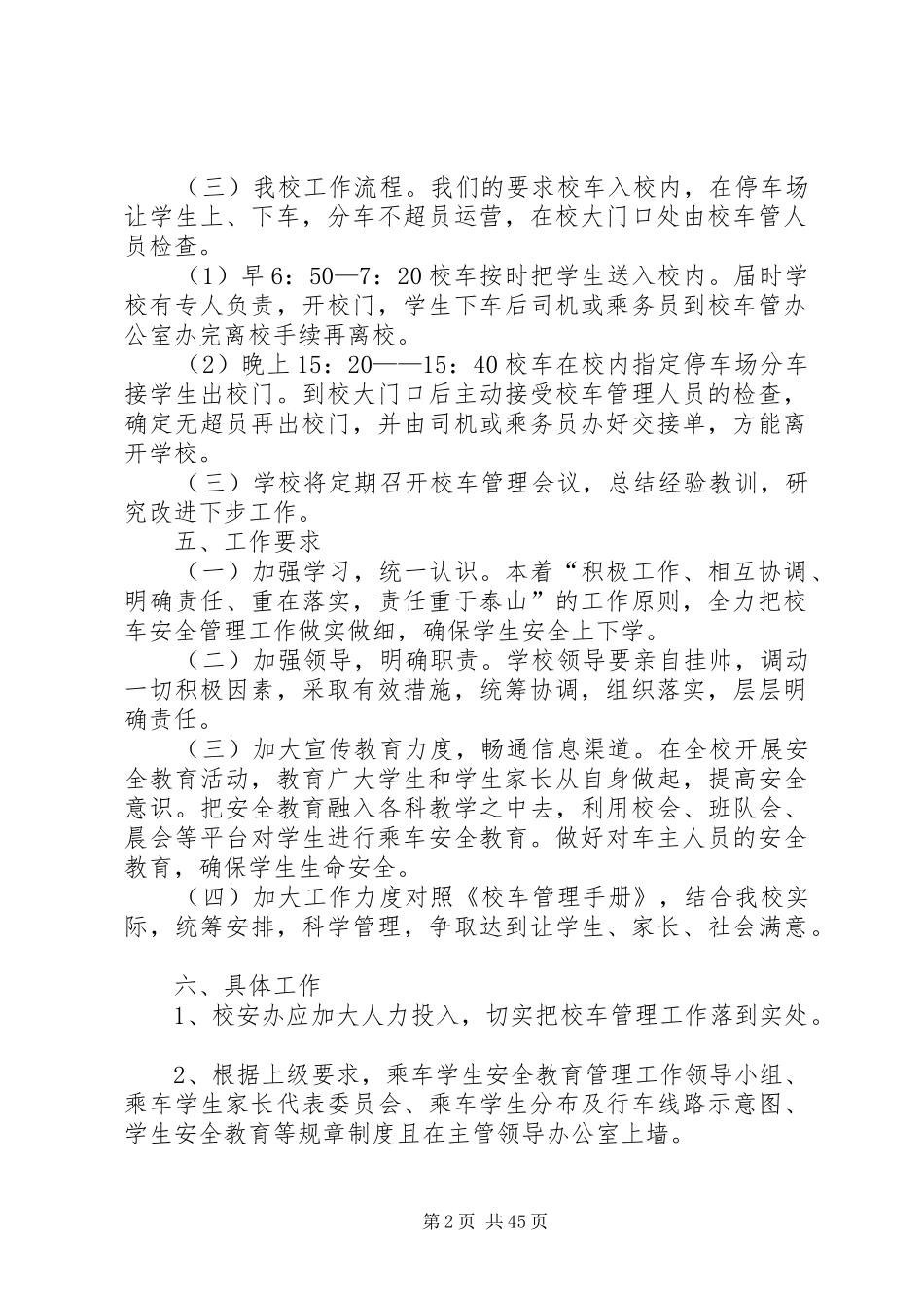 XX年安全生产工作计划[精选5篇]_第2页