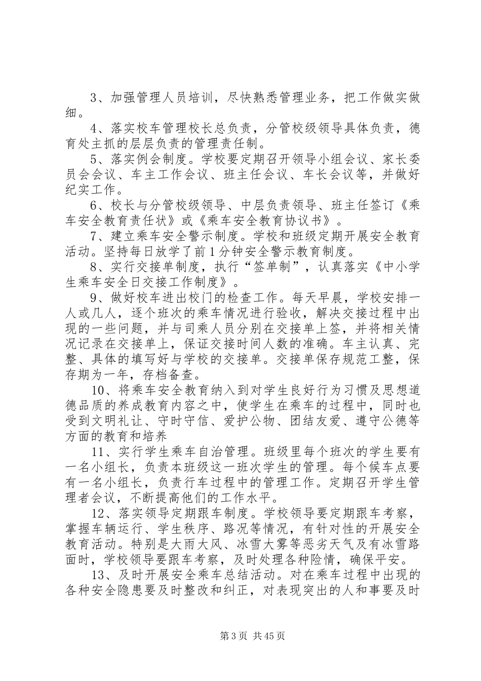 XX年安全生产工作计划[精选5篇]_第3页