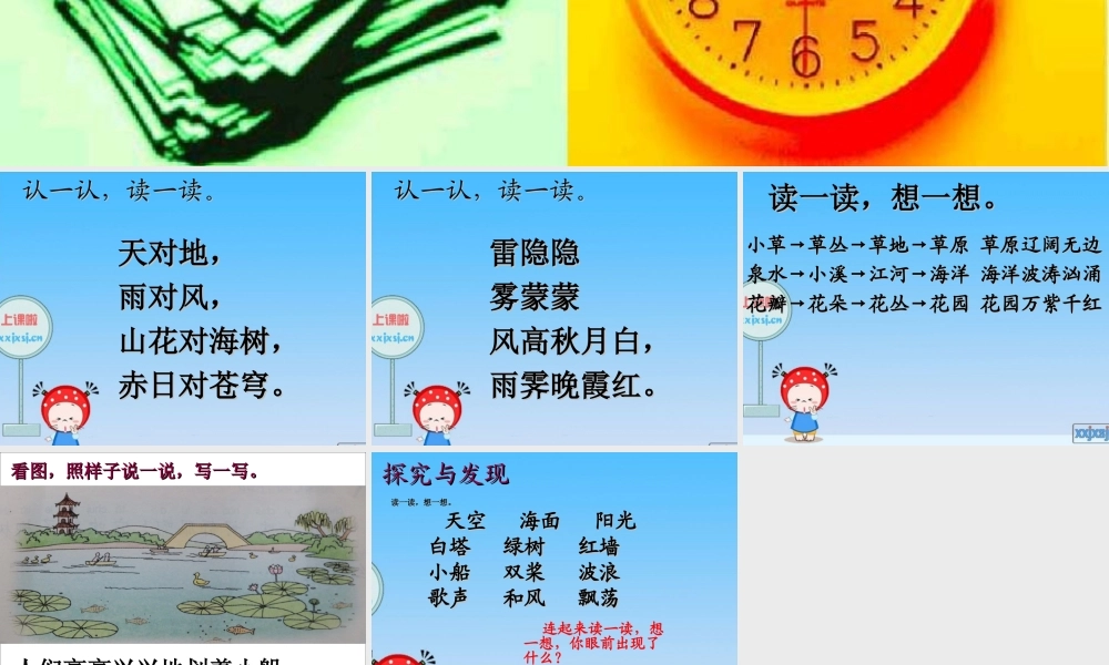 语文乐园（一）