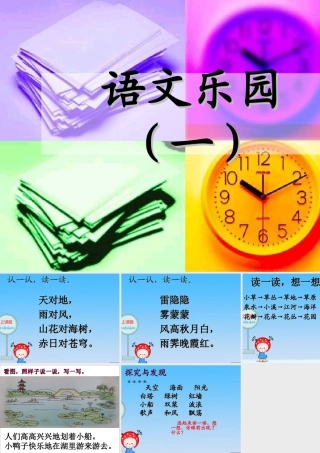 语文乐园（一）