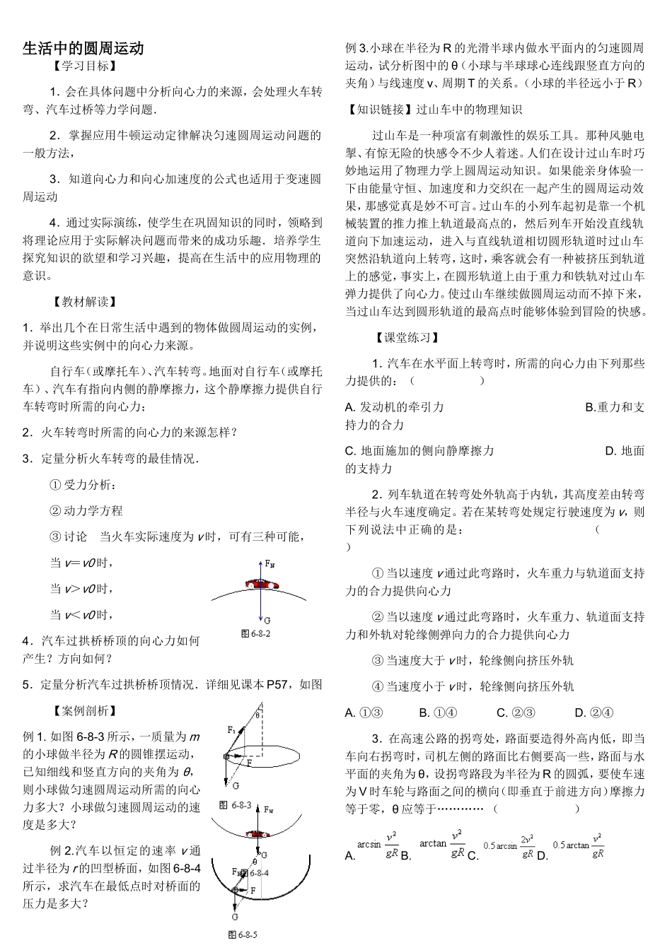 生活中的圆周运动导学案_第1页