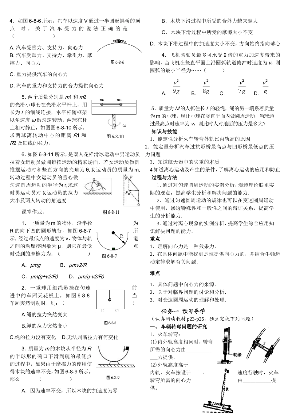 生活中的圆周运动导学案_第2页