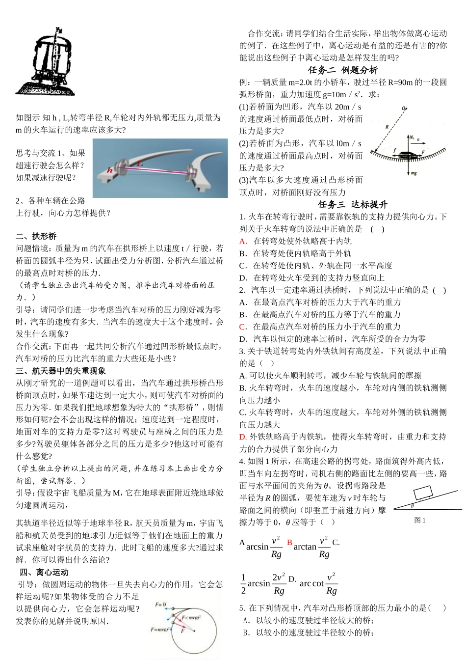 生活中的圆周运动导学案_第3页