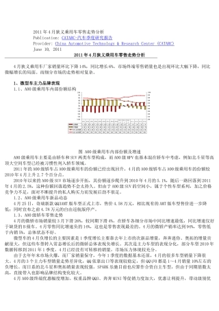 XXXX年4月狭义乘用车零售走势分析
