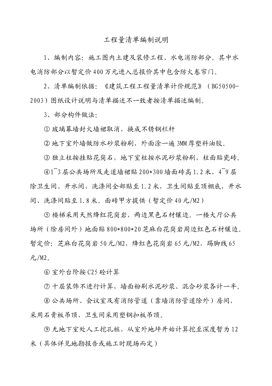 青原区人民医院土建及装修工程量清单_第2页