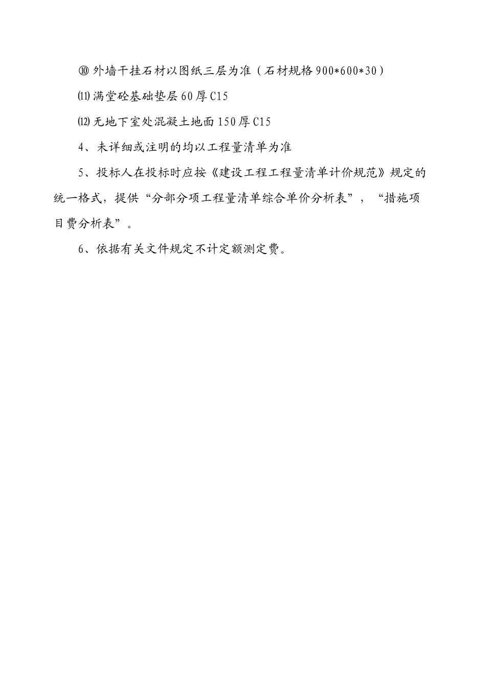 青原区人民医院土建及装修工程量清单_第3页