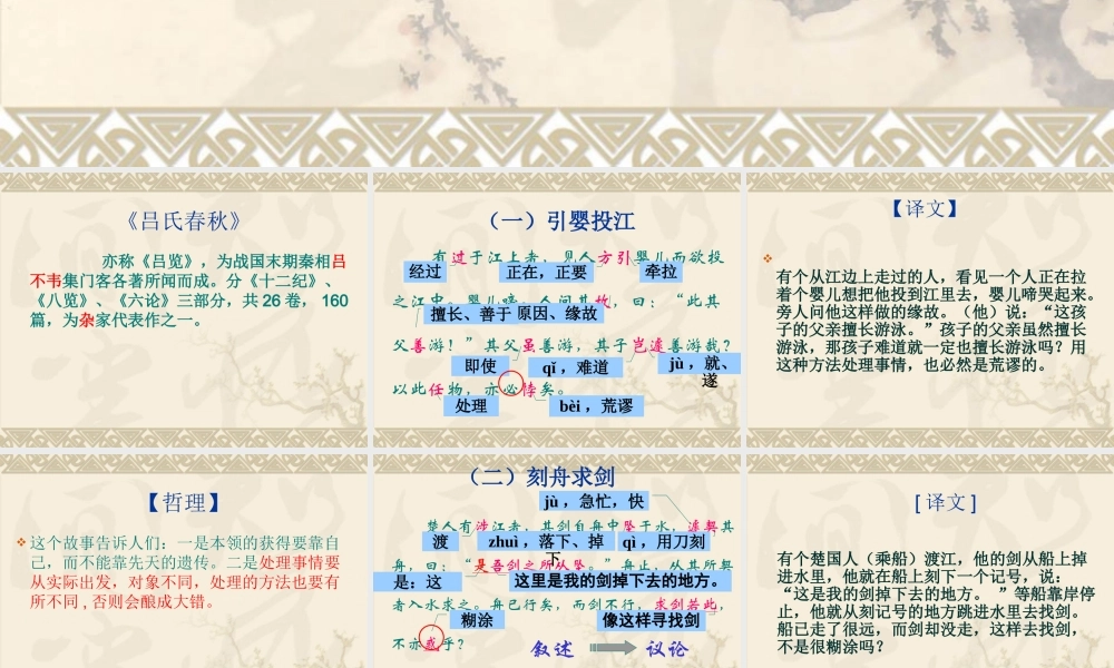 吕氏春秋》两则