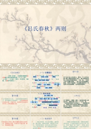 吕氏春秋》两则