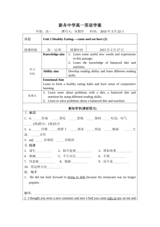 高一必修3第二单元Reading2学案设计