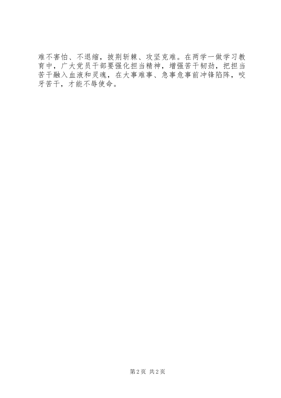 两学一做心得体会：“两学一做”要念好“干”字经_第2页