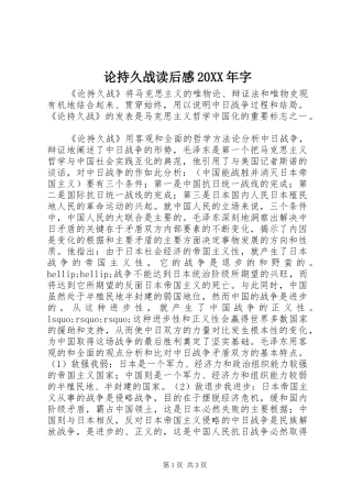 论持久战读后感20XX年字