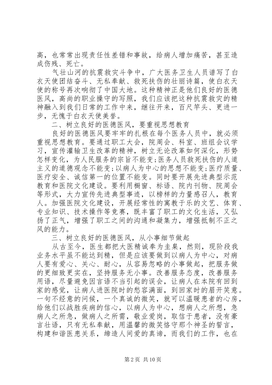 医德医风心得体会医院精选版_第2页