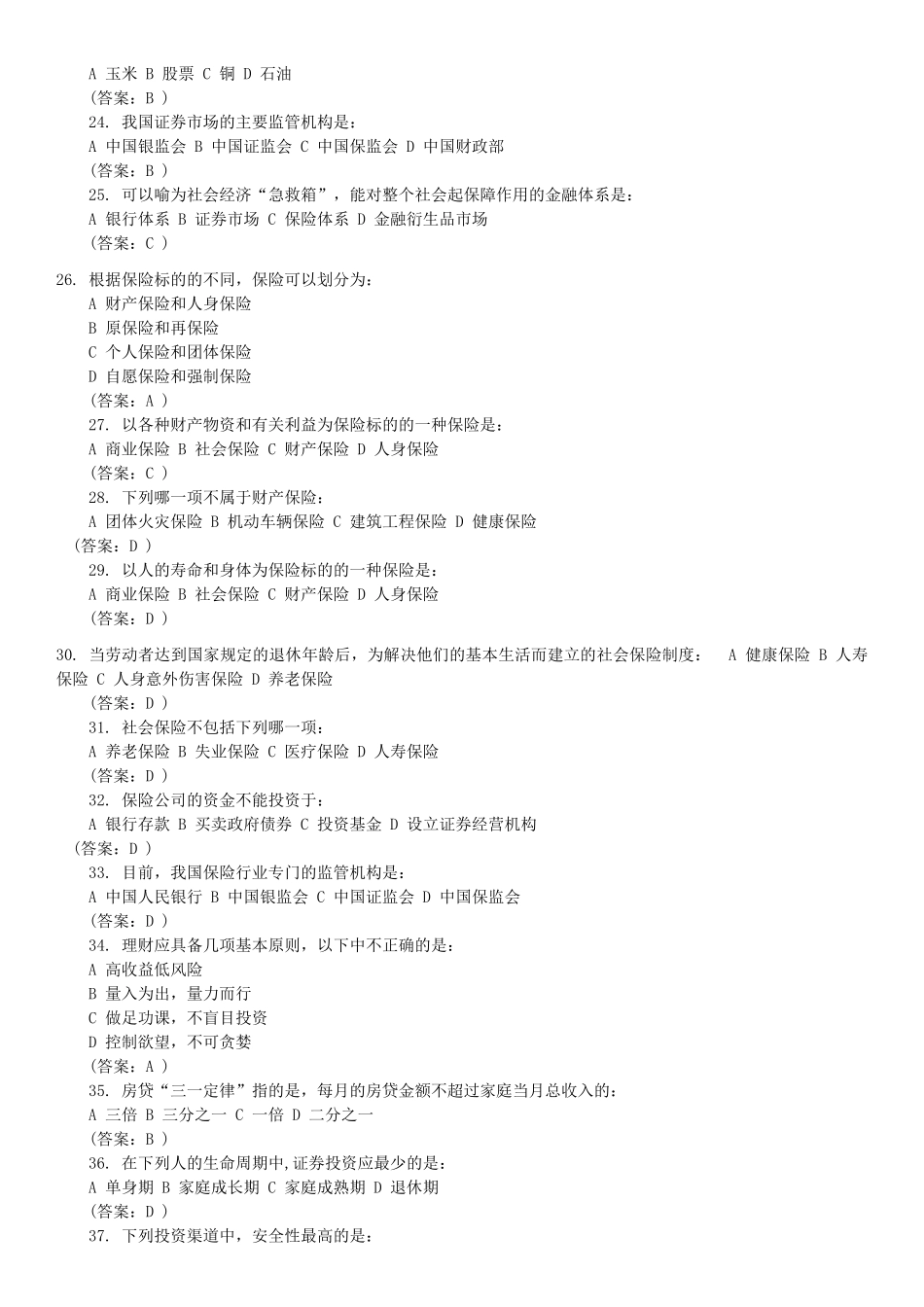 中国金融知识99题及参考答案_第3页