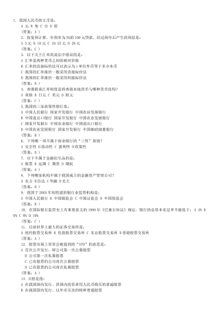 中国金融知识99题及参考答案