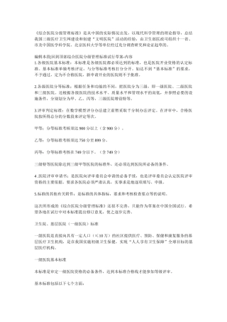 综合医院分级管理标准(试行草案)