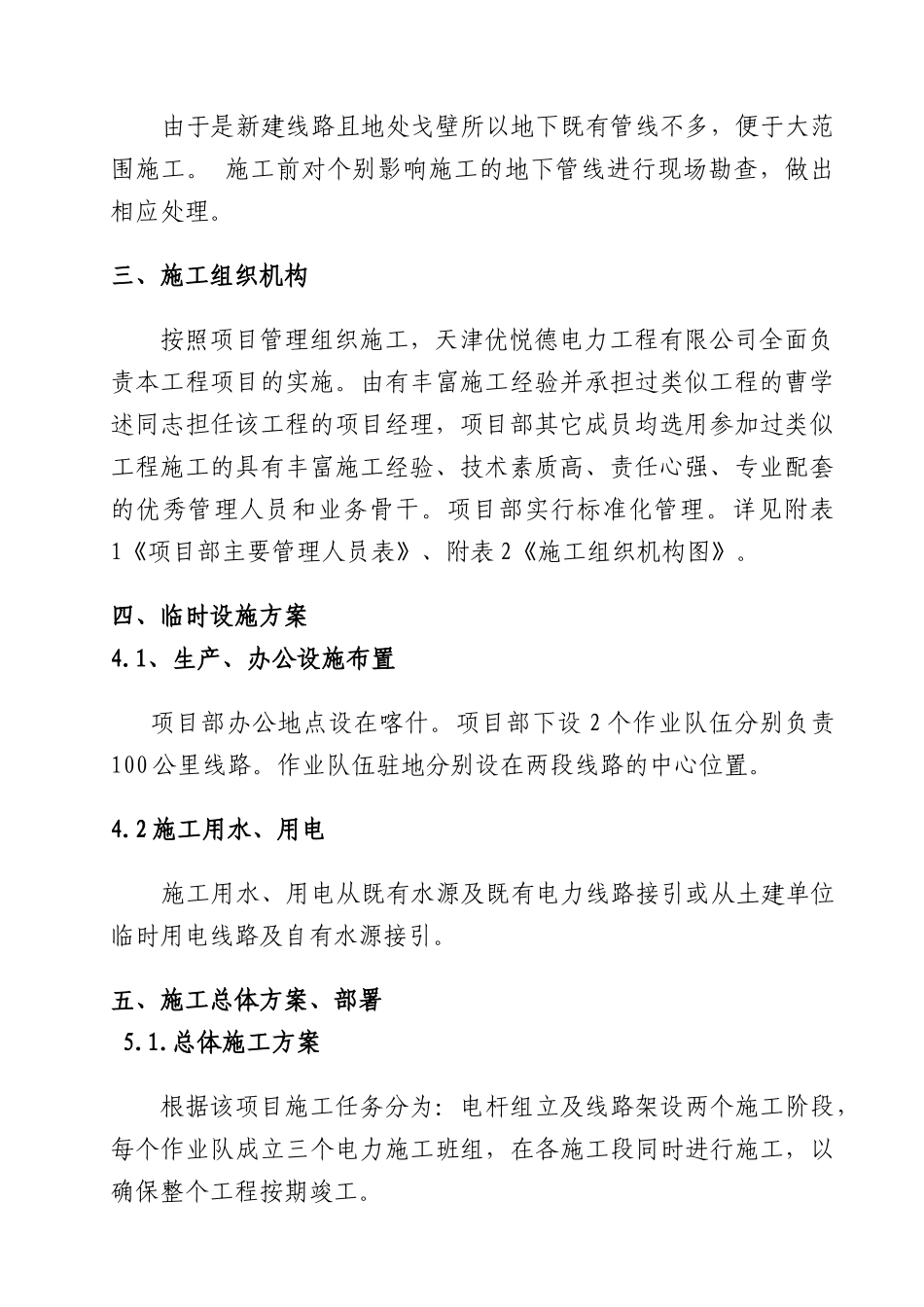 某铁路10kv电力贯通线敷设施工组织设计_第2页