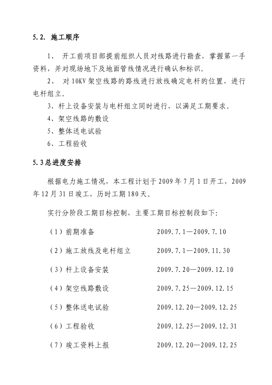 某铁路10kv电力贯通线敷设施工组织设计_第3页