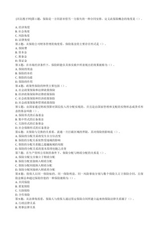 XXXX年保险代理人考试模拟考试试题三