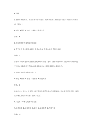 中级主管中药师专业知识试题及答案