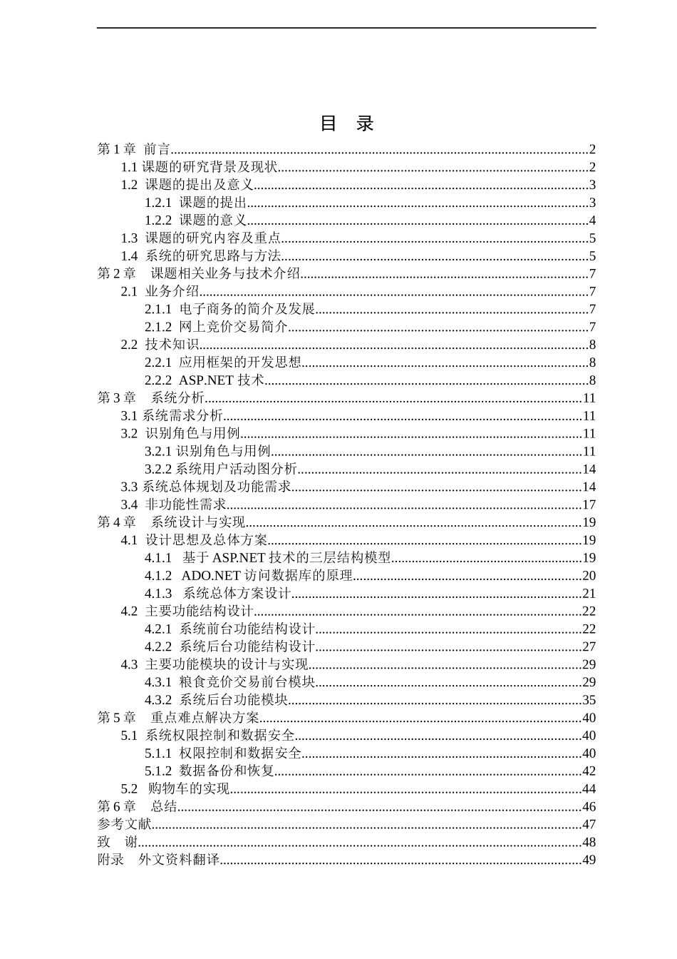 粮食市场竞价交易电子_第3页