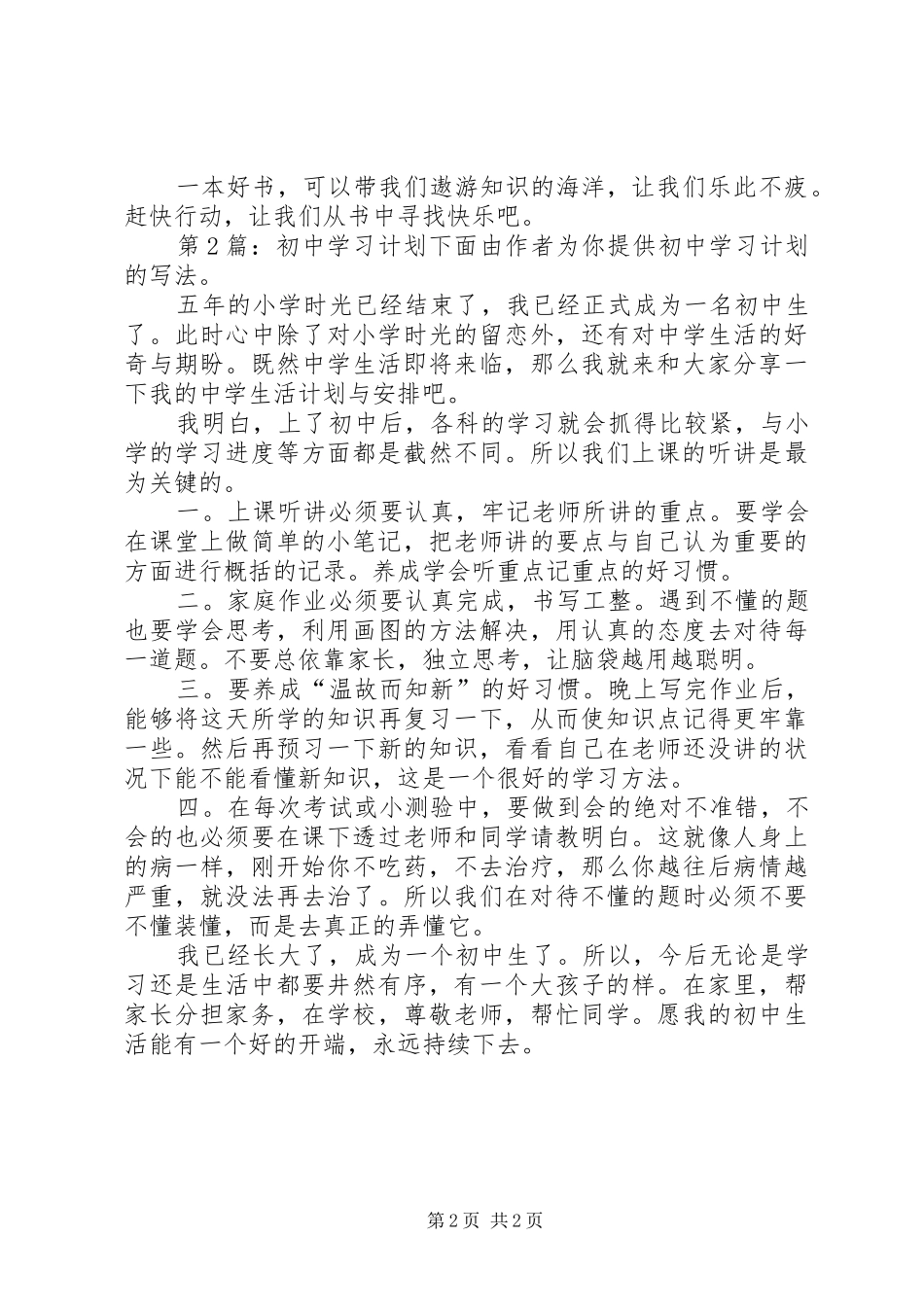 初中学习计划（共5篇）_第2页