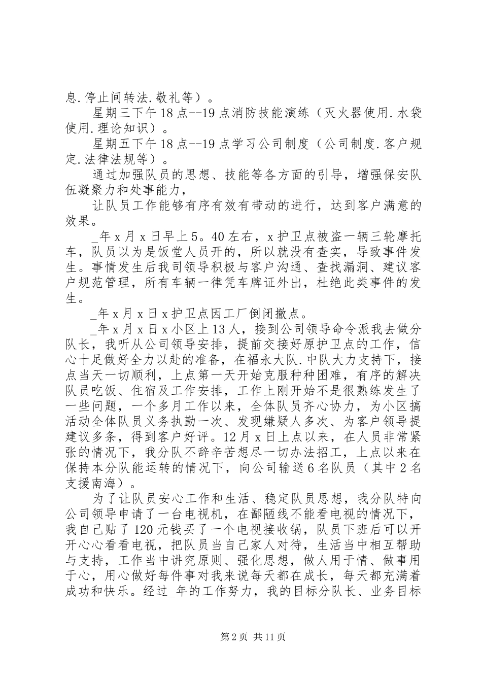 公司工作计划【5篇】_第2页