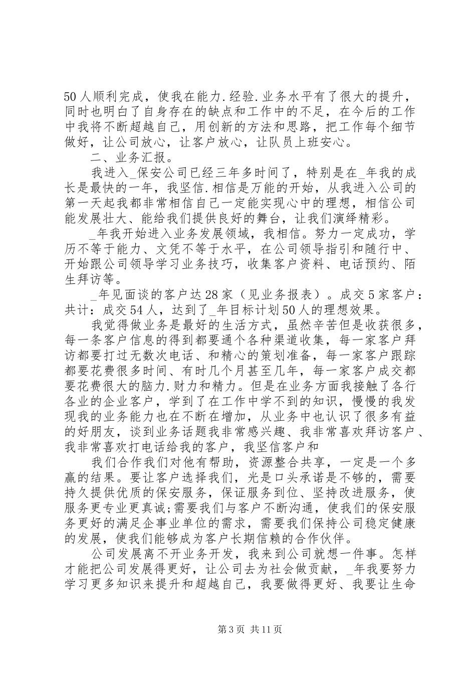 公司工作计划【5篇】_第3页
