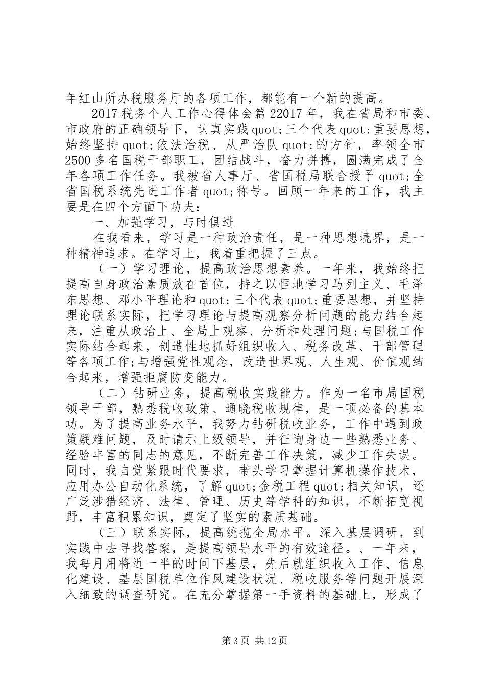 20XX年税务个人工作心得体会_第3页