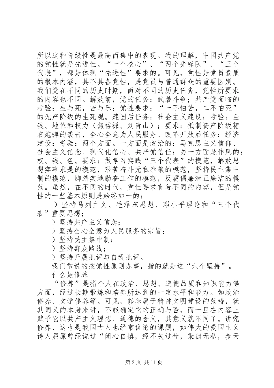 提高党性修养奔赴世纪——学习《面对二十一世纪的党性修养》的体会_第2页