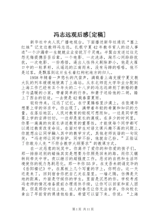 冯志远观后感[定稿]