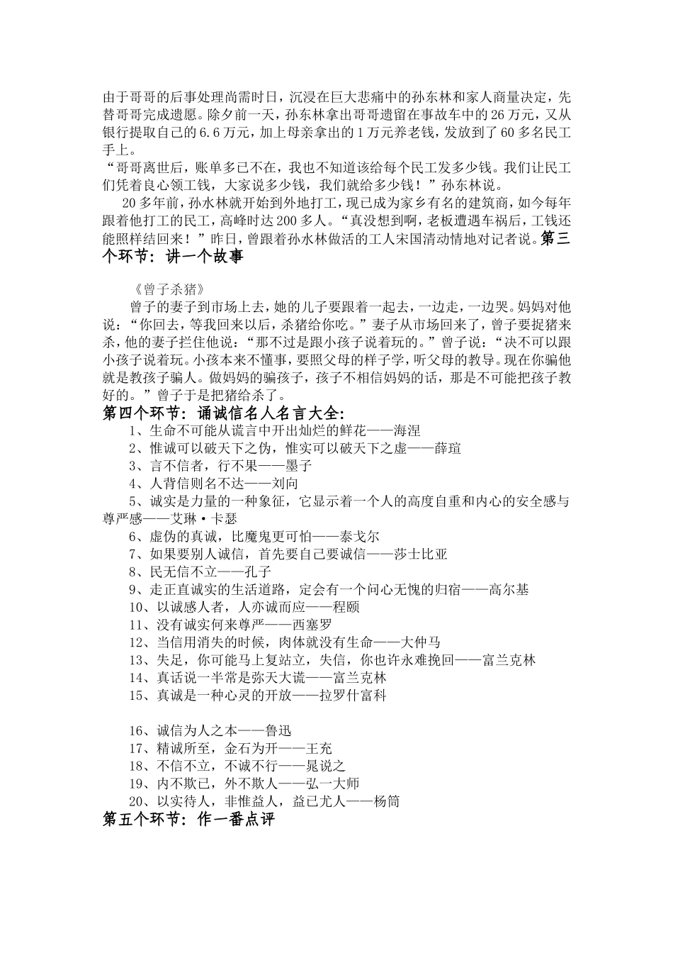 道德讲堂教案_第2页