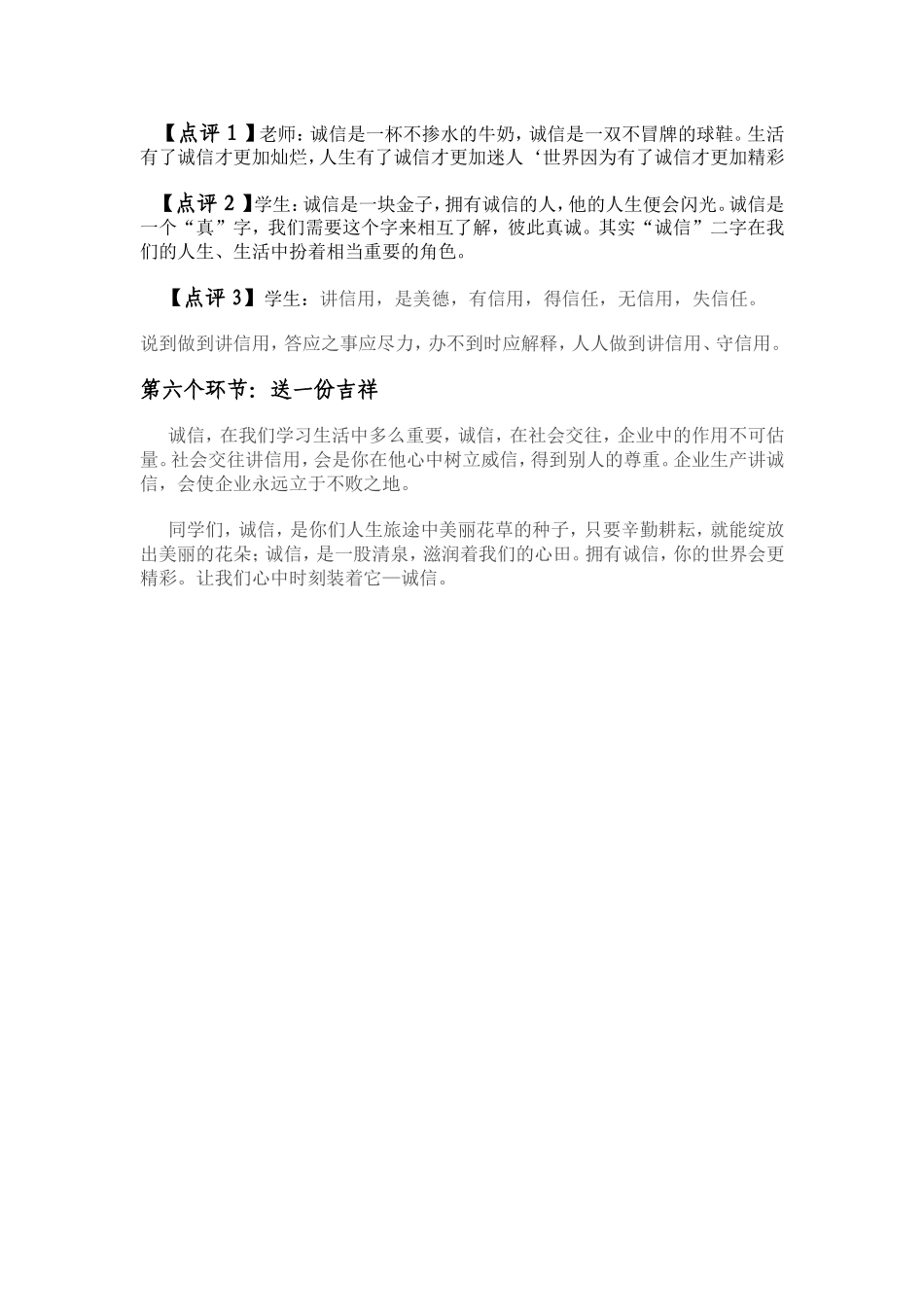 道德讲堂教案_第3页