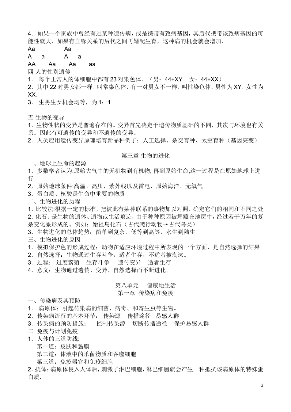 八年级生物下册复习提纲_第2页