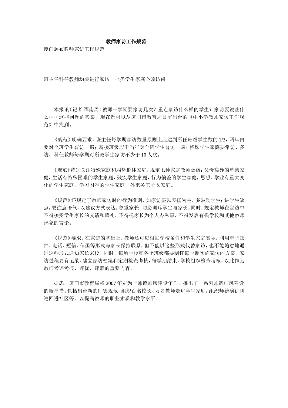 教师家访工作规范_第1页