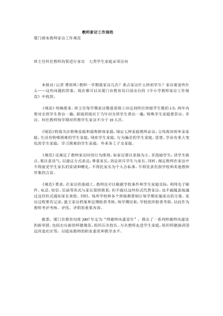 教师家访工作规范