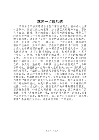 就差一点读后感