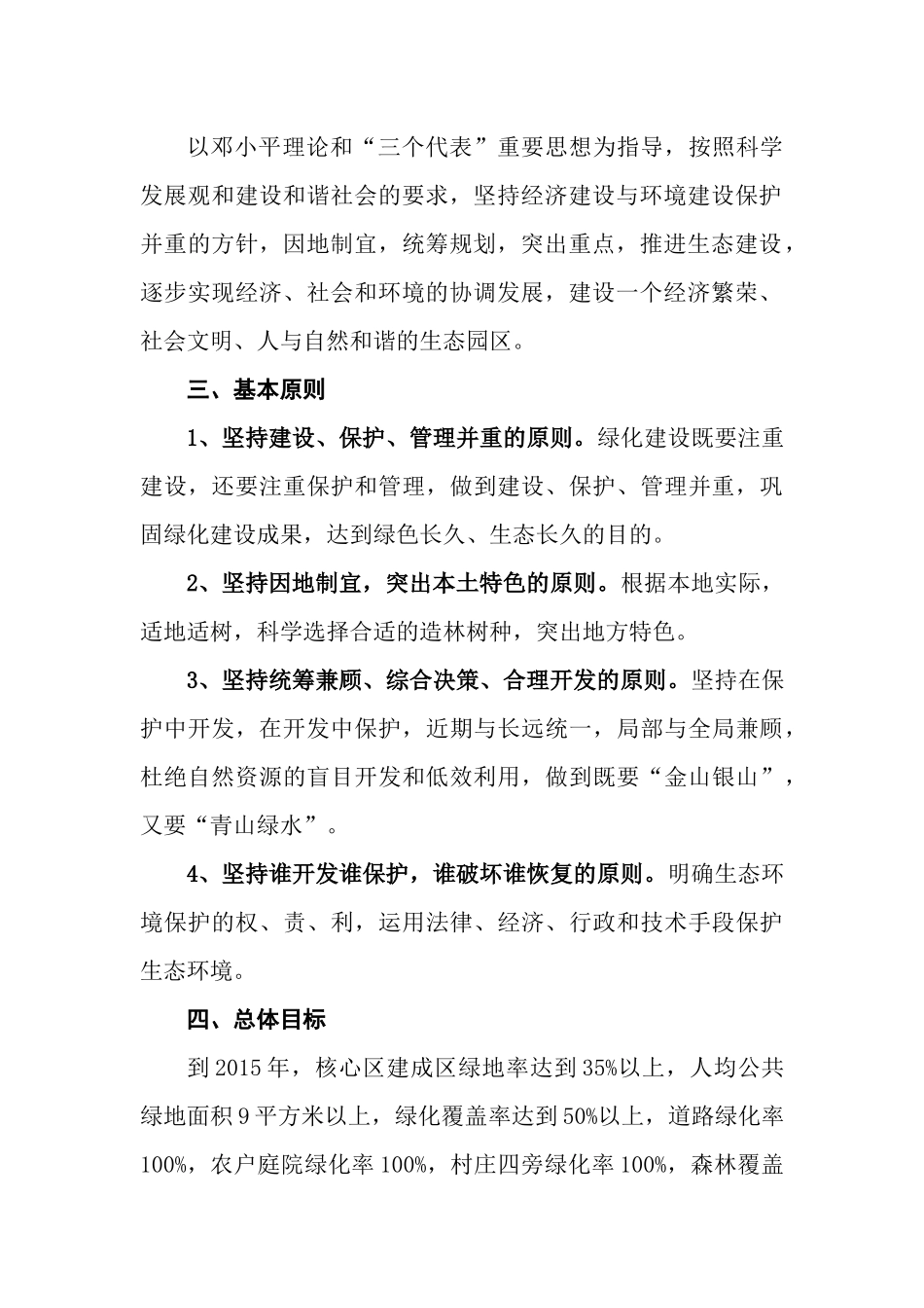 永州国家农业科技园冷水滩核心区绿化建设实施方案_第2页