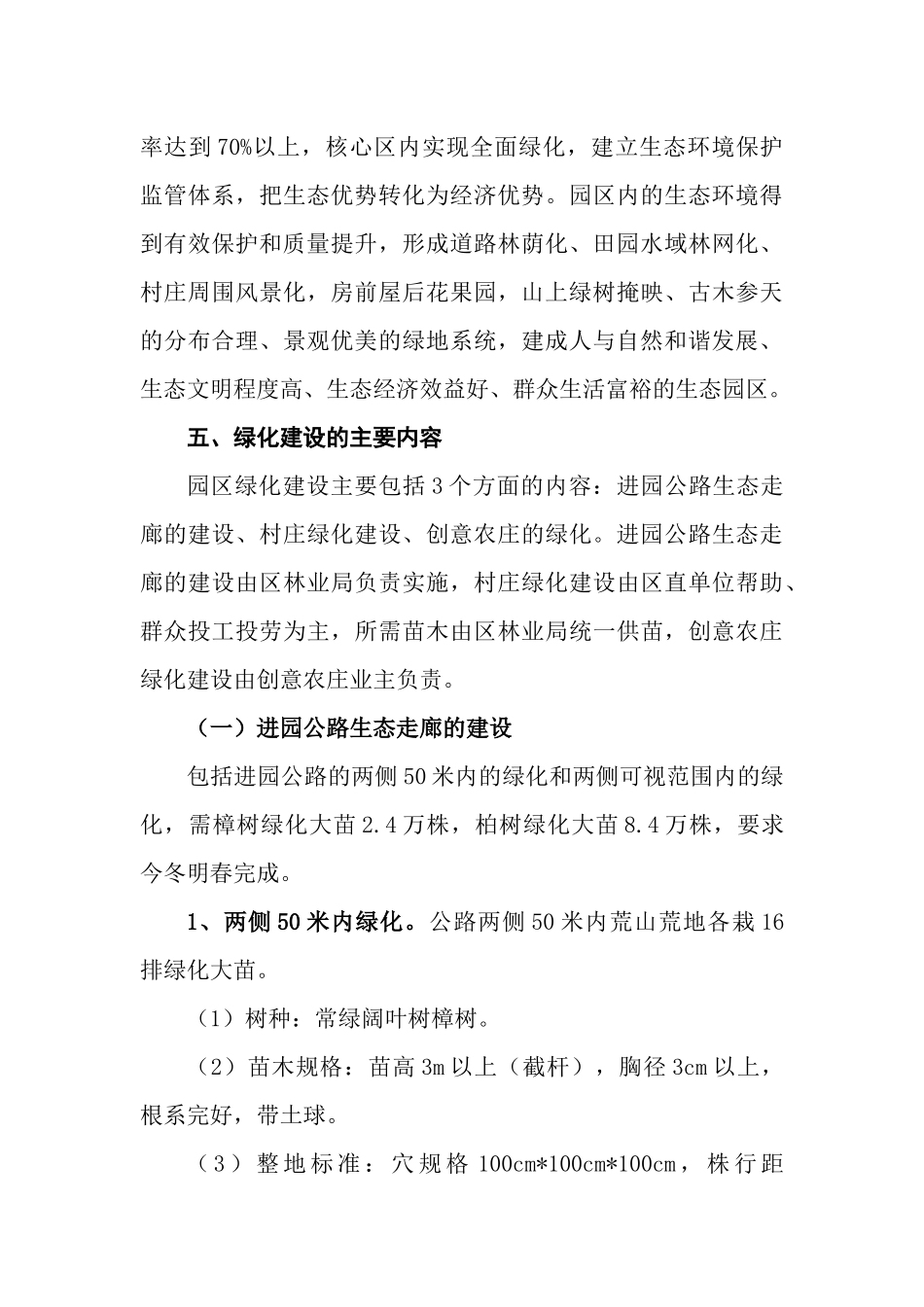 永州国家农业科技园冷水滩核心区绿化建设实施方案_第3页